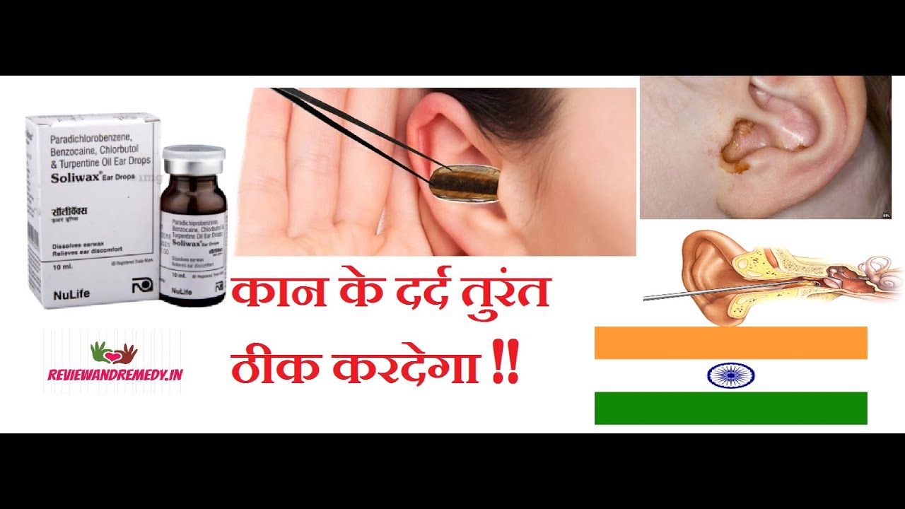 Soliwax Ear Drops Review कान के दर्द तुरंत ठीक करदेगा Ye Video
