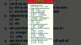 Social Science Class 10 Objective Question  Social Science Class 10 Important Questions