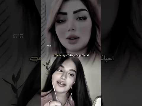 احبك وعتذر منك وإنا أسف جوك شعر شعبي عراقي ترند ستوريات جديد اكسبلور شعر دويتو تصميمي جديدي