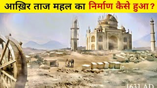 तज महल क छप रहसय तज महल क कहन The Hidden Secret Of Taj Mahal Story Of Taj Mahal