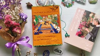 刺繍 ブックカバー作りました Youtube 刺繍 ブックカバー作りました Youtube
