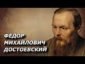 Федор Михайлович Достоевский Священник РПЦ о Достоевском