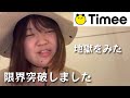 【タイミー】過去一大変な仕事でした