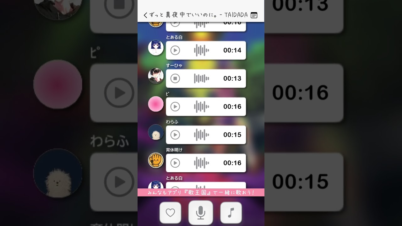 アプリで「TAIDADA」を歌える人を募集してみた #歌王国 #歌ってみた #ずっと真夜中でいいのに