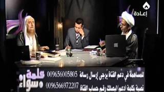 مناظرة كلمة سواء 21 رمضان 2010 فضيلة الشيخ عدنان العرعور