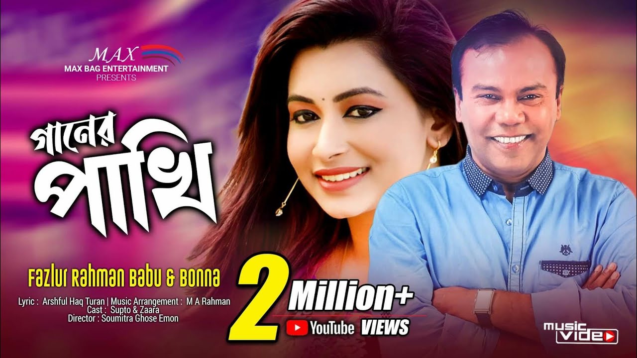 Gaaner Pakhi Song Bird l Bangla Music Video 2018 l Fazlur Rahman Babu  Supto  Kazi Zaara