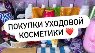 ПОКУПКИ УХОДОВОЙ КОСМЕТИКИ ❤️ НОВИНКИ 🌸