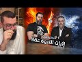 الشيخ زين يتحدث عن مناظرة وليد إسماعيل مع الملحد حول إثبات النبوة والرسالة عقلا شاهد 