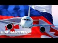 Россия отменила визовый режим с Грузией и запрет на прямое авиасообщение. Шаг навстречу?