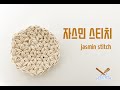 [코바늘초보환영] 자스민스티치 티코스터/jasmin stitch tea coaster