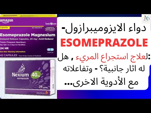 دواء الايزوميبرازول  لعلاج است جراع المريء هل له اثار جانبية تفاعلاته مع الأدوية
