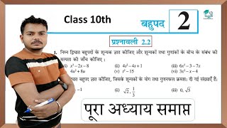 prashnawali 2.2 class 10th || Ncert class 10th math exercise 2.2 full solution || math by s.k sir