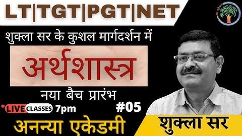 LT/TGT/PGT/UGC/NET/ASSI.PRO. || ECONOMICS || उपभोक्ता व्यवहार विश्लेषण 05 || BY DR. SHUKLA SIR