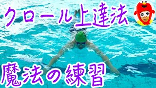 【水泳初心者】誰でも速くなれるクロールの手のかき方のコツと泳ぎ方は？