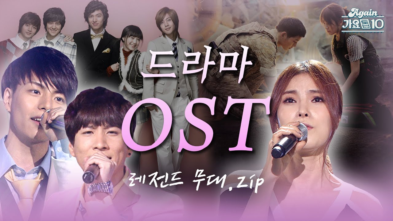 [#again_playlist] 무대로 보는 레전드 드라마 OST 40곡 | KBS 방송