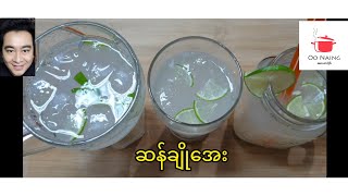 ဆန်ချို​အေး (Fermented Rice Drink)