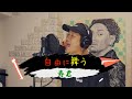 寿君-自由に舞う(YouTube Ver)