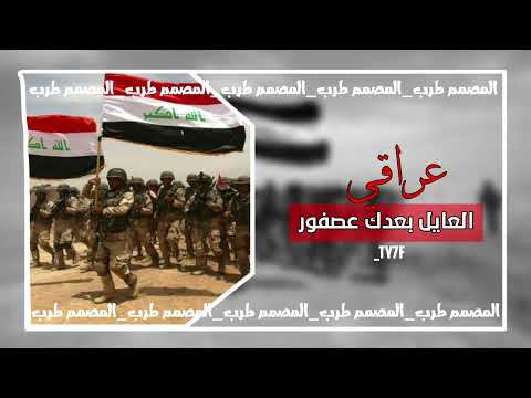 ريمكس حماسيه العايل بعدك عصفور ترند التيك توك Remix Is Exciting Al Ail Badk Asfour TikTok