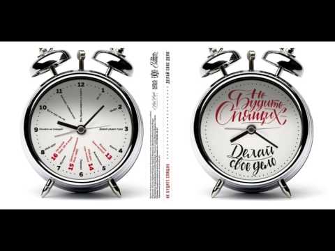 Не будите спящих – Давай уедем туда (2016)