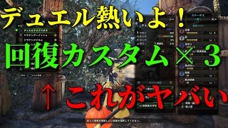 Mhw 武器カスタム強化のススメ 猛者 英雄の龍脈石 Kasabuta Endless