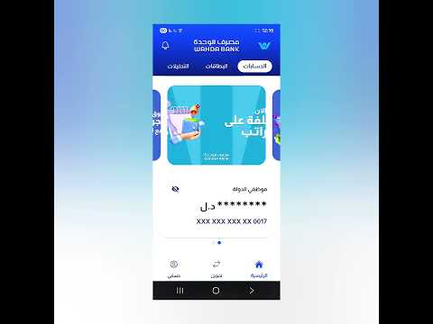 تحويل من حساب إلى حساب مصرف الوحدة