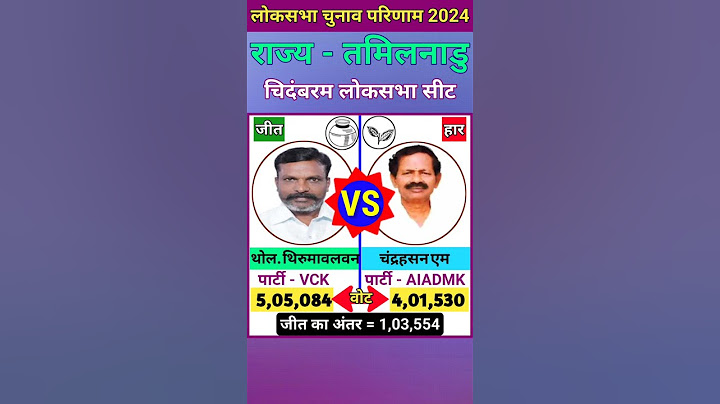 चिदंबरम (तमिलनाडु) लोकसभा चुनाव 2024 परिणाम ll  Chidambaram (Tamil Nadu) Lok Sabha Election Result