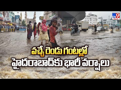 వచ్చే రెండు గంటల్లో హైదరాబాద్ కు భారీ వర్షాలు | Weather Update - TV9 - TV9