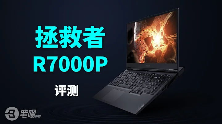 聯想拯救者Y7000P 2021評測：價格漲瘋了！拯救者到底哪裡這麼香！ | 筆吧評測室 - 天天要聞