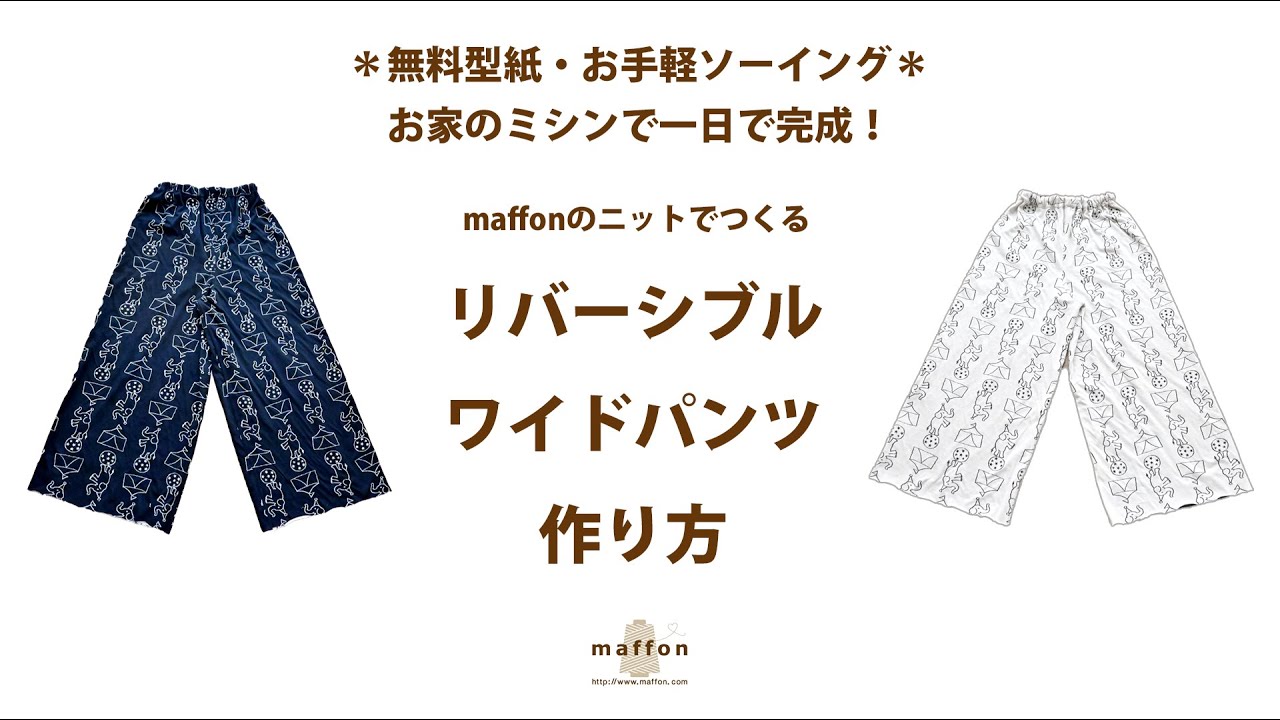 Free Pattern] No serger required! Fun reversible wide-leg pants
