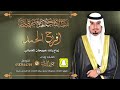 شيلة زواج رايد عويجان كلمات واداء بندر الذرفي
