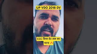 UP VDO 2018 CCC Certificate date 🔥 || #upsssc #vdo #vdo_news #vdo_2018_bharti_news #shorts screenshot 3