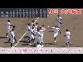 『9回裏の大逆転劇 高松商業vs英明高校』両校センバツ帰りの2022年秋季四国大会1位2位校 春季四国大会出場をかけたチャレンジマッチ レクザムBP丸亀 2023年4月8日