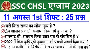 SSC CHSL 11 August 1st Shift Question | ssc chsl 11 august 1st shift analysis | chsl analysis 2023
