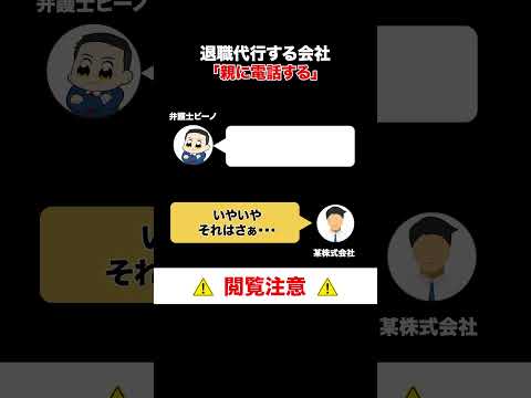【退職代行電話バトル】親に電話する