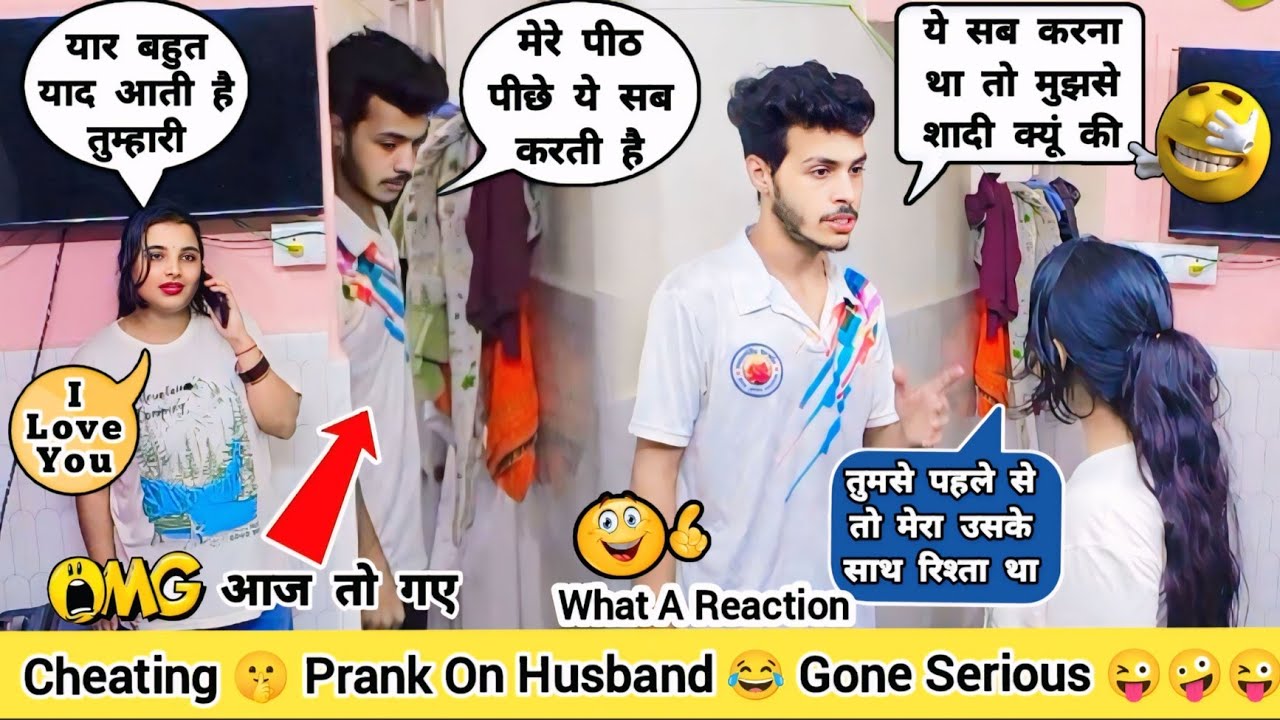 शादी से पहले का प्यार 😳 cheating prank on husband 😂 prank on wife new 🤪 prank gone serious 😄 #pranks