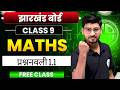 Class 9th Math Free Class | Chapter 1 – संख्या पद्धति (Number System) 9TH EXERCISE 1.1