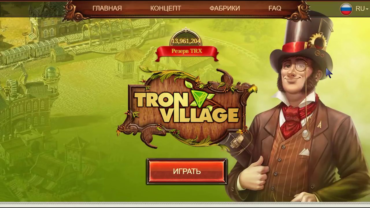 Мощный финансовый инструмент на блокчейне —  Tron Village