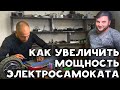 Как увеличить мощность электросамоката / увеличили запас хода Kugoo M4 Pro