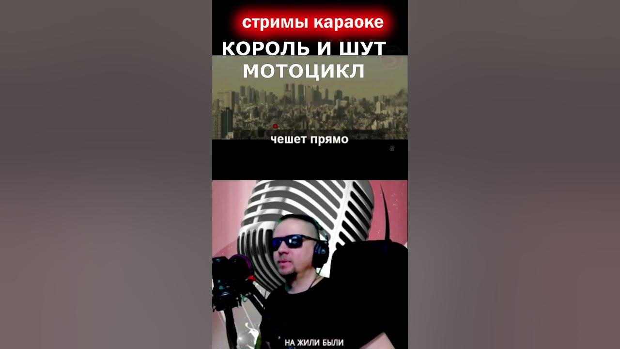 Король и шут мотоцикл текст. Король и Шут мотоцикл. О чём песня мотоцикл Король и Шут.