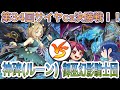 【遊戯王】大会対戦動画‼︎神碑(ルーン)vs御巫幻影騎士団(ファントムナイツ)【第34回サイヤcs決勝戦】