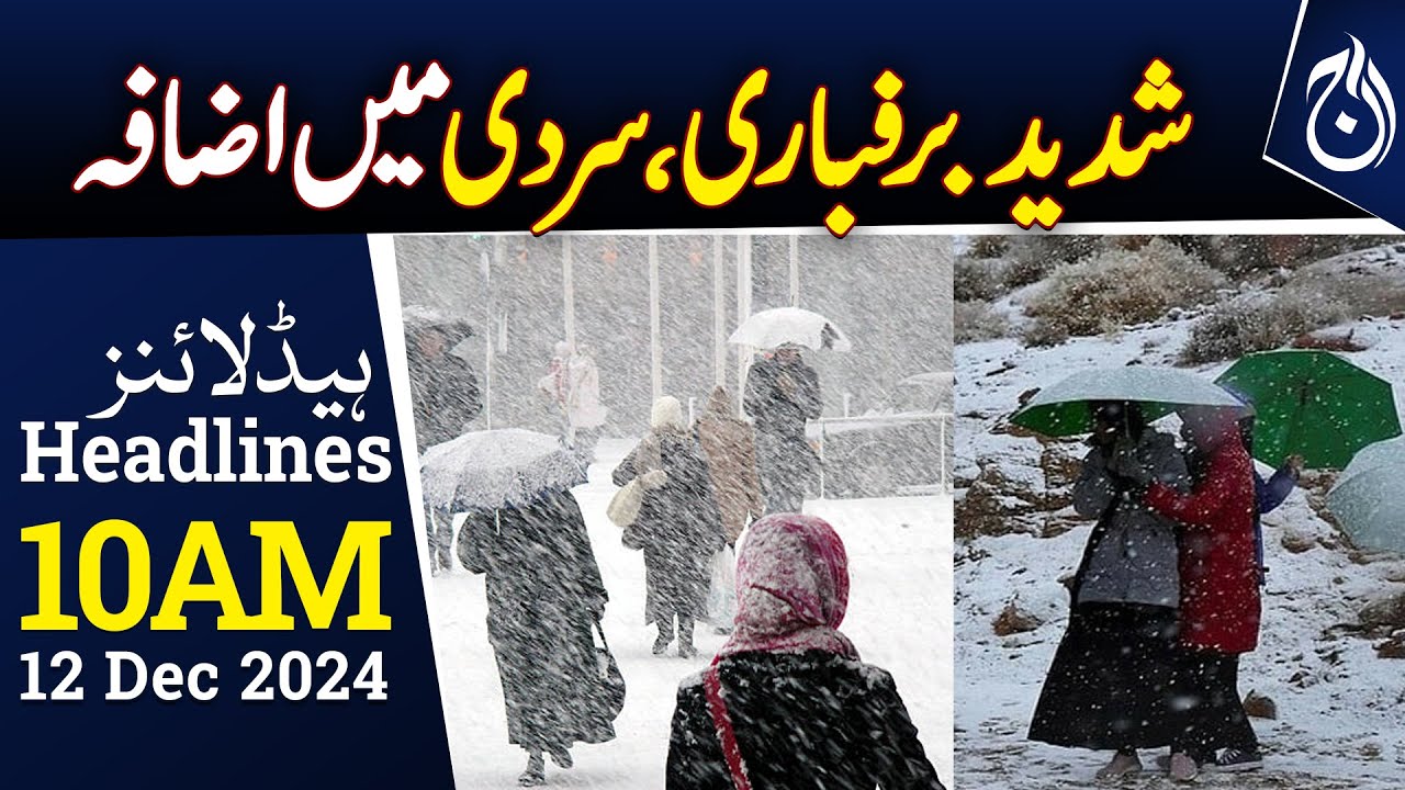 Heavy snowfall, cold surge | Weather Update | 10AM Headlines - Aaj News ...