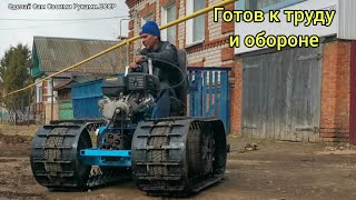 Гусеничный вездеход готов к труду и обороне