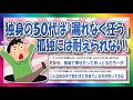 【2chまとめ】独身50代は100％狂う【ゆっくり】
