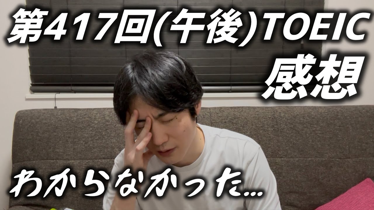 2/15午後TOEIC公開テスト感想【リーディングしんど過ぎました】