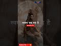 Shiv #shiv #shorts #youtube #mahadev
