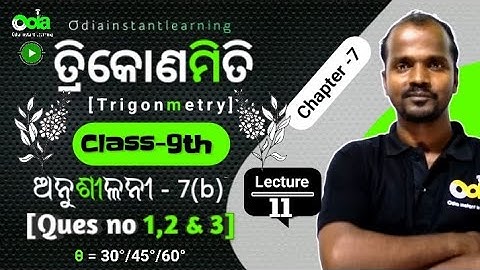 📙Class 9 Maths📙 | Trigonometry Exercise 7b (Question no 1 to 3) | Easy Explanation & Solutions