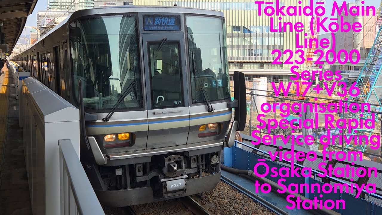 [4K] JR Tōkaidō Main Line (Kōbe Line) 223-2000 Series W17+V36 organisation driving video