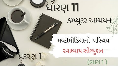 STD 11 COMPUTER CHAPTER SWADHYAY  SOLUTION || STD 11 || COMPUTER || CH 1 || MCQ #misterjjofficial