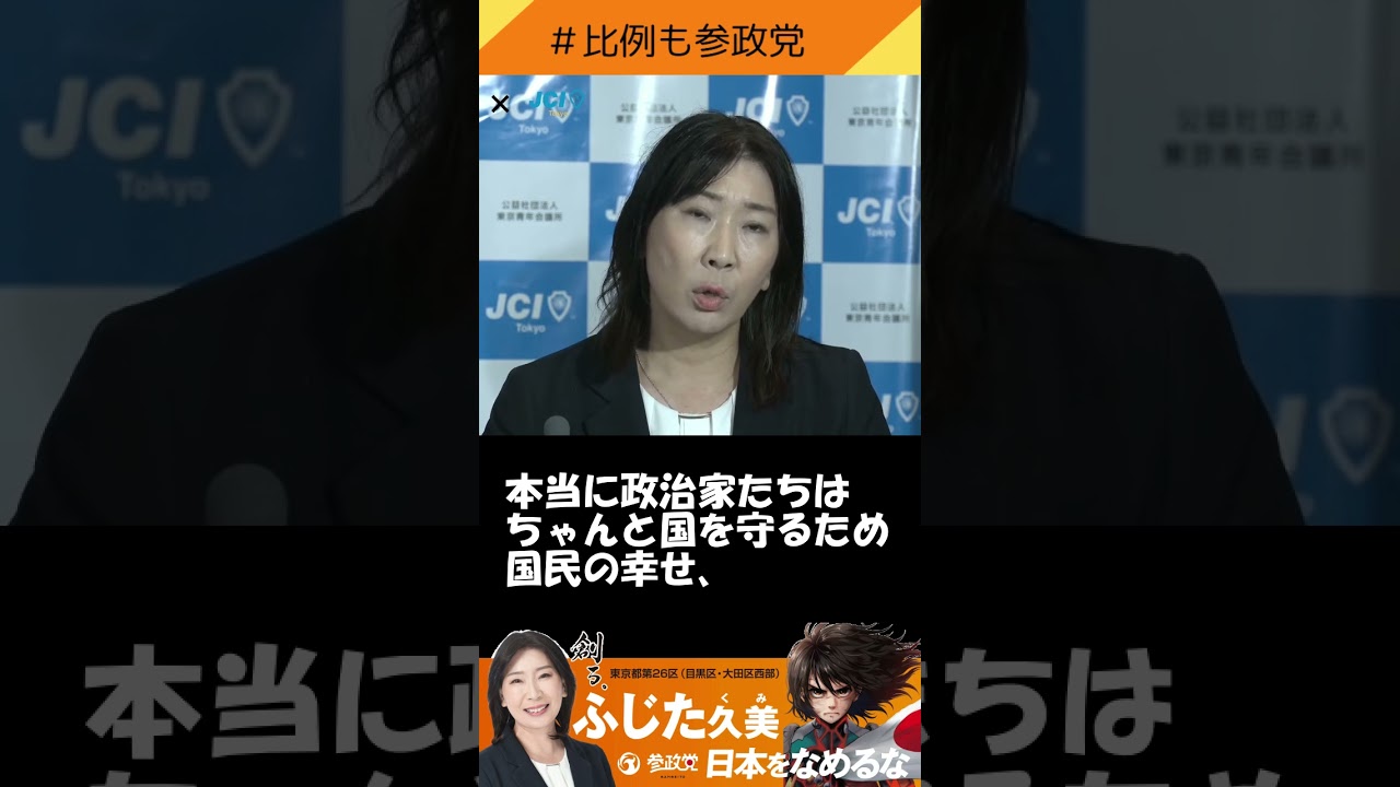 ふじた久美　公開討論会