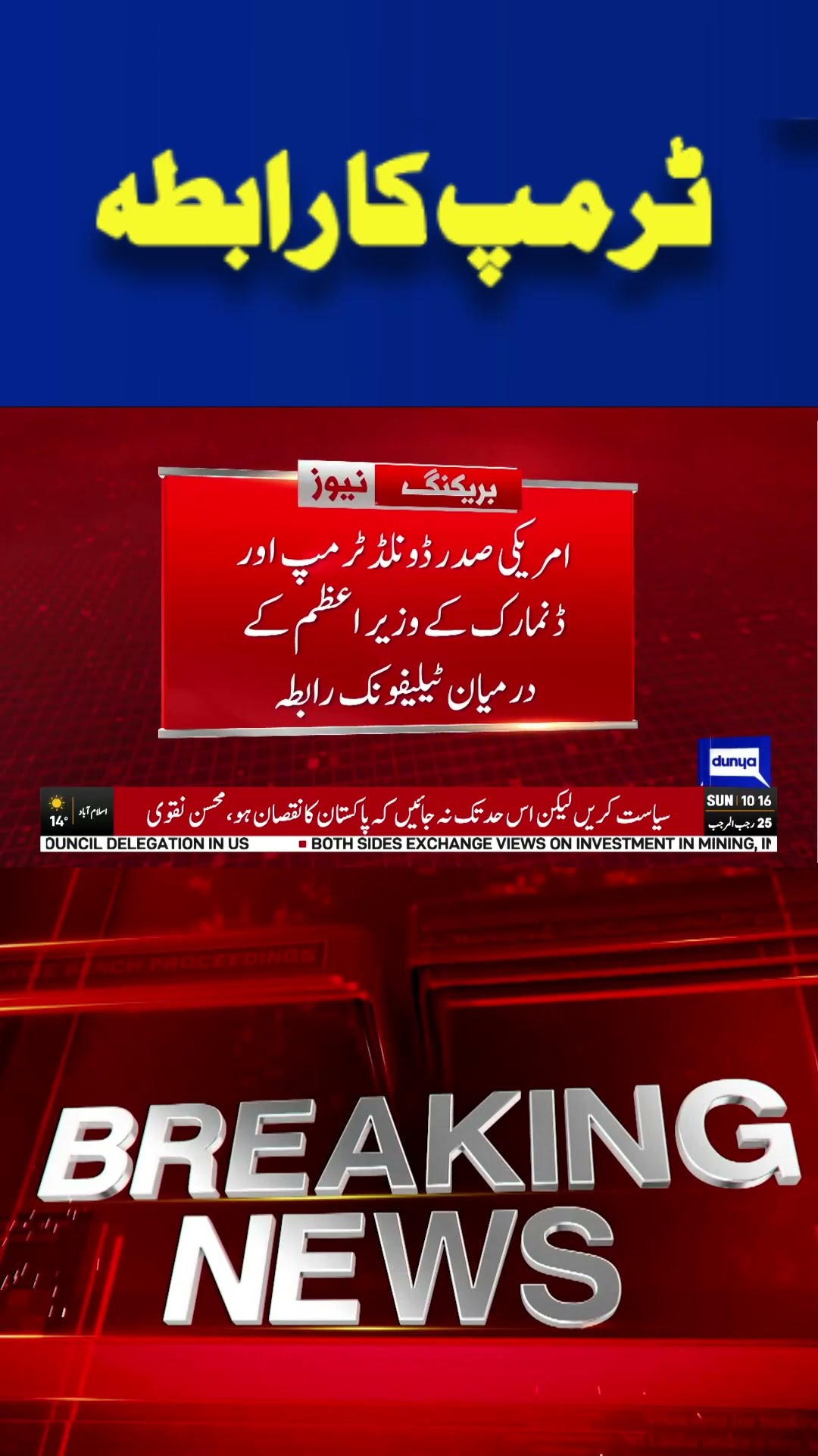 Breaking News! Trump Phone Call | Dunya News #shorts #viralvideo